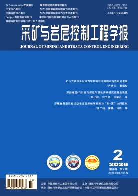 采矿与岩层控制工程学报封面